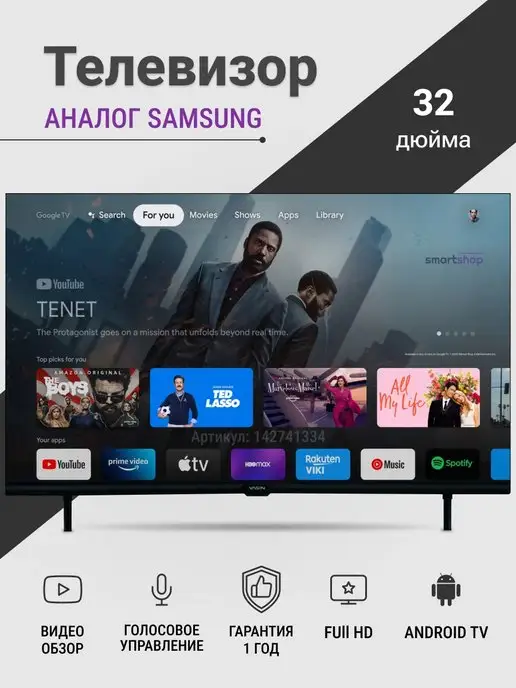 SMART SHOP FullHD смарт телевизор 32 81 см с голосовым управлением