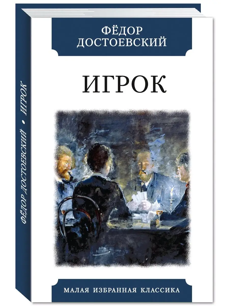 Игрок