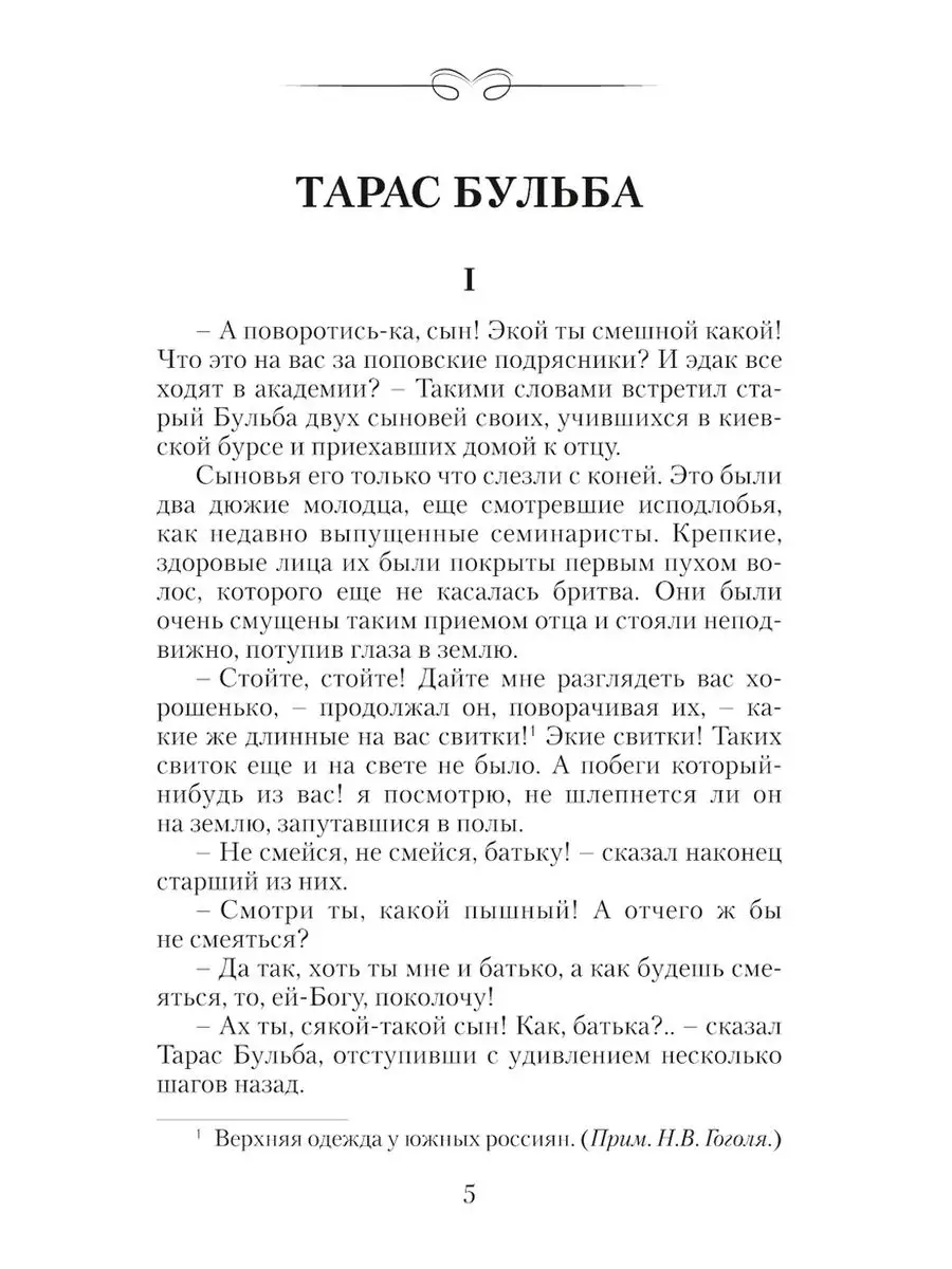 Гоголь Н. Тарас Бульба. Вий (комп.форм.) Издательство Мартин 142742141  купить за 213 ₽ в интернет-магазине Wildberries