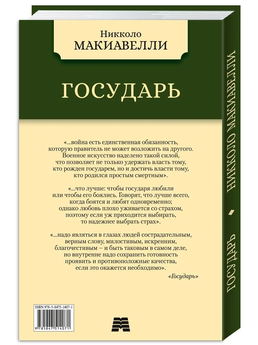 Макиавелли Н. Государь (комп.форм.) Издательство Мартин 142742145 купить за  211 ₽ в интернет-магазине Wildberries