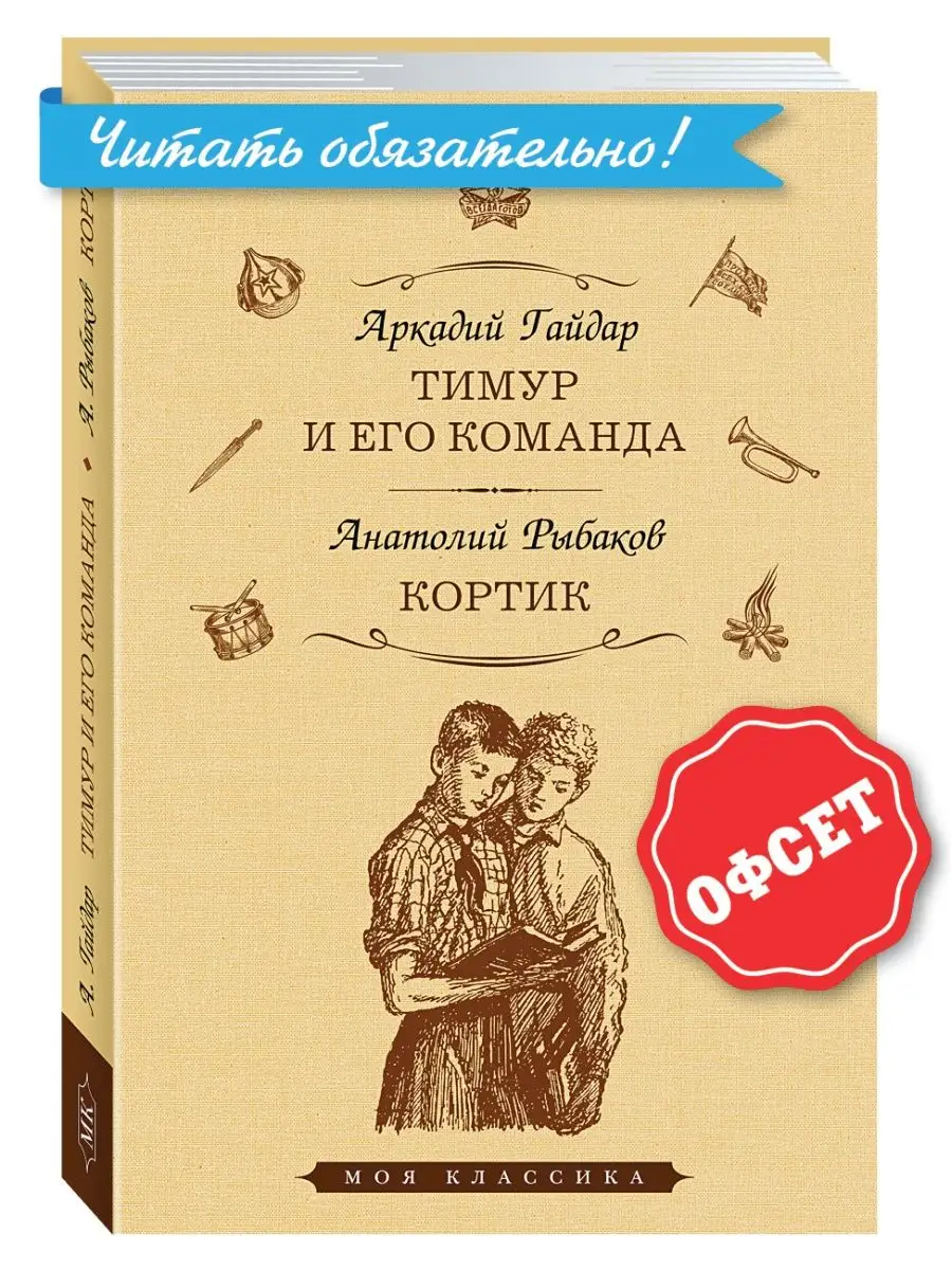 Первая иллюстрация к книге Кортик - Анатолий Рыбаков