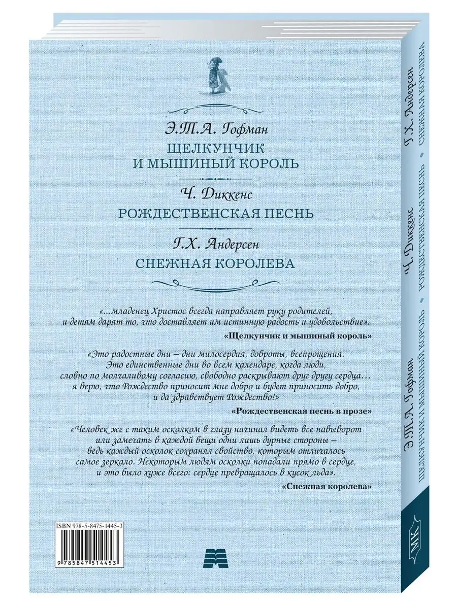 Гофман,Диккенс,Андерсен.Щелкунчик.Рождественская..Снежная.. Издательство  Мартин 142742188 купить за 254 ₽ в интернет-магазине Wildberries