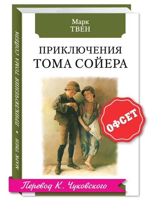 Издательство Мартин Твен.Приключения Тома Сойера (тв.пер,комп.форм.)