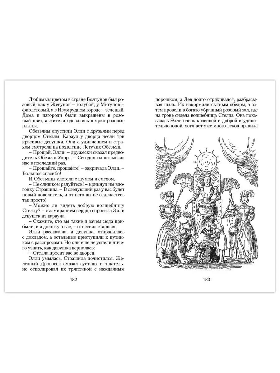 Волков А. Волшебник Изумрудного города. Илл. Радлова (офсет) Издательство  Мартин 142742210 купить за 194 ₽ в интернет-магазине Wildberries