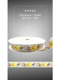 Тесьма жаккардовая отделочная для рукоделия шитья 16мм 10м Matrёshka Shop 142742238 купить за 507 ₽ в интернет-магазине Wildberries