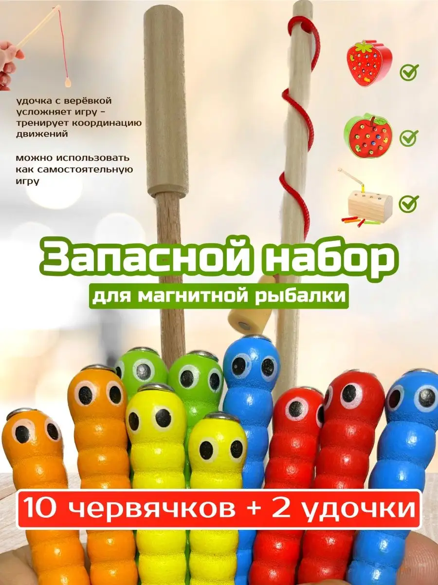 Рыбалка магнитная детская 2 удочки 10 червячков набор