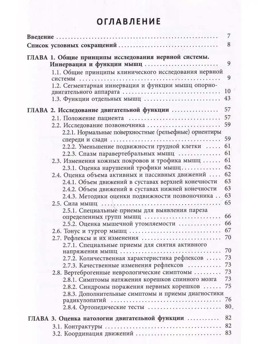 Пособие по диагностике вертеброгенных заболеваний Эко-Вектор 142743179  купить за 972 ₽ в интернет-магазине Wildberries