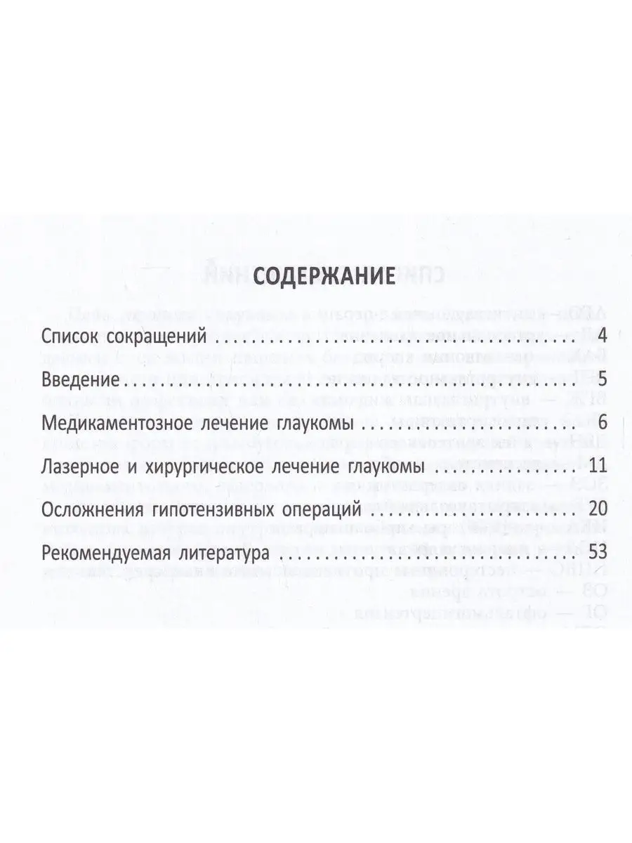 Осложнения гипотензивных операций в офтальмологии Эко-Вектор 142743210  купить за 302 ₽ в интернет-магазине Wildberries