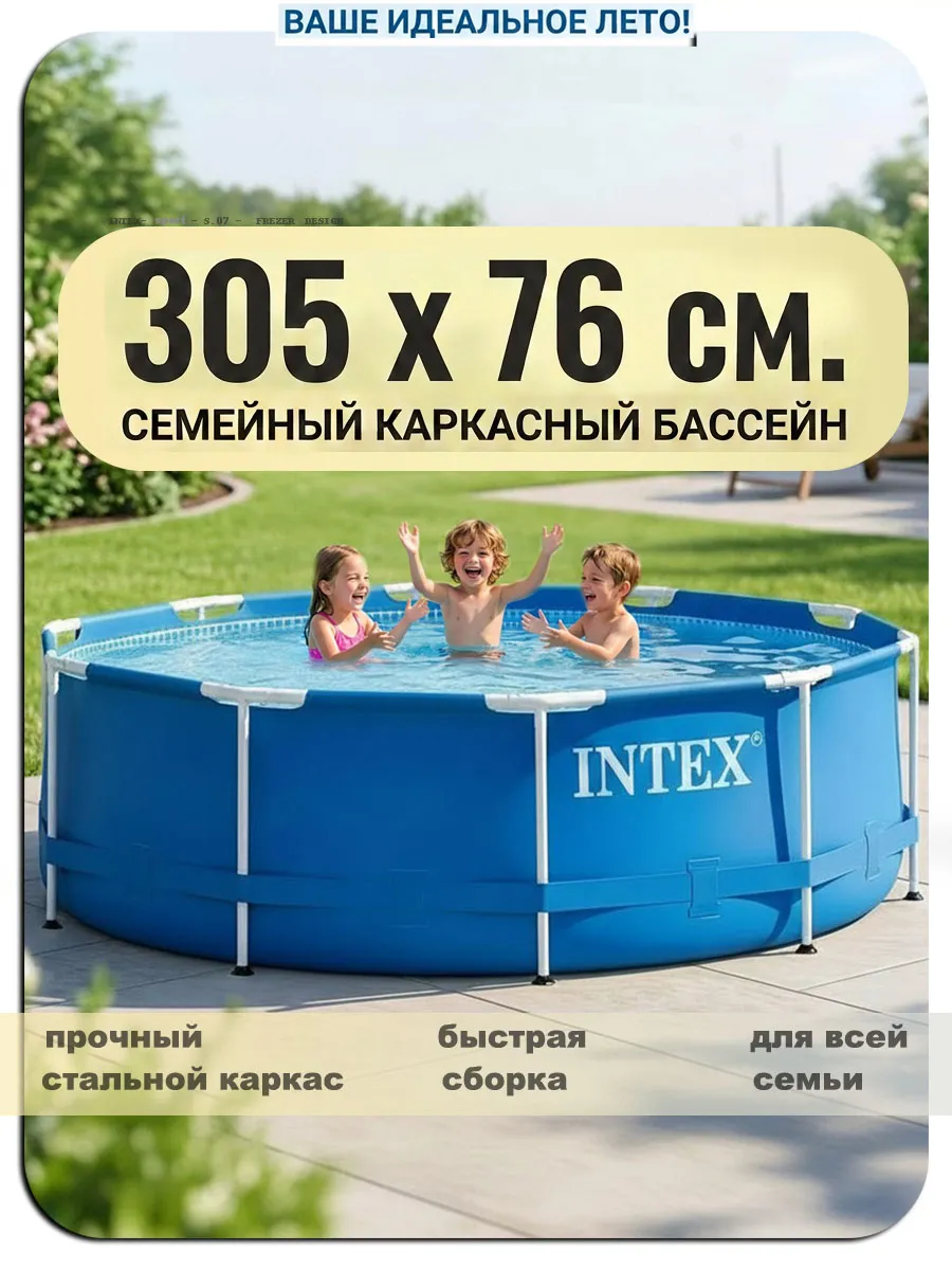 Бассейн каркасный круглый 305х76 см
