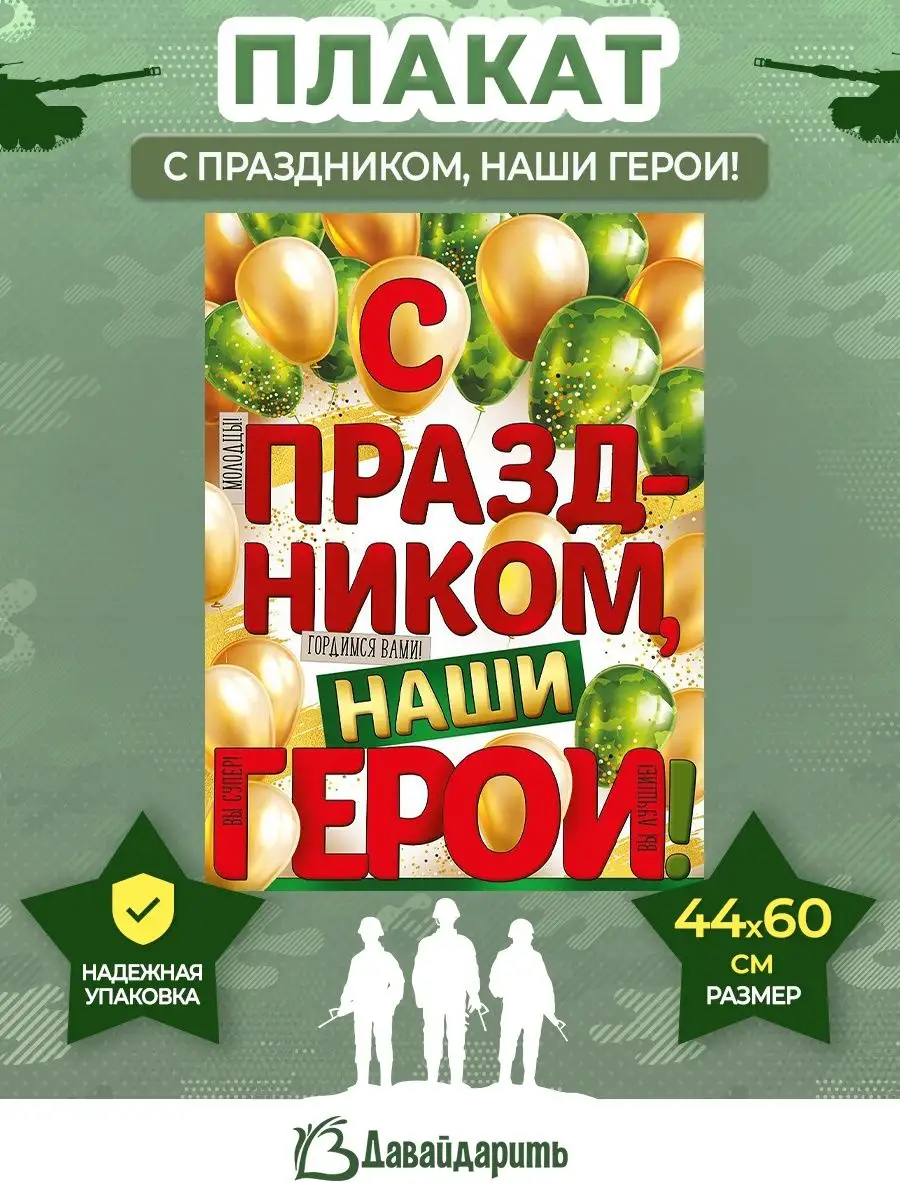 Идеи подарков на 23 февраля мужу, папе, парню, сыну, солдату, коллеге