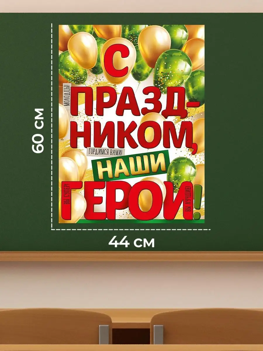 Стенгазета на 23 февраля своими руками: как сделать, готовые шаблоны