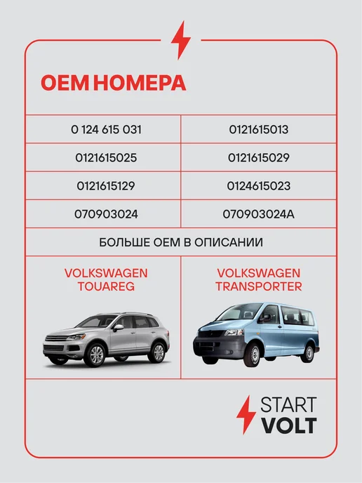 STARTVOLT Генератор для VAG Touareg Transporter, вариант, фото 2