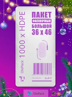 Пакеты фасовочные большие Olepack 142744598 купить за 515 ₽ в интернет-магазине Wildberries