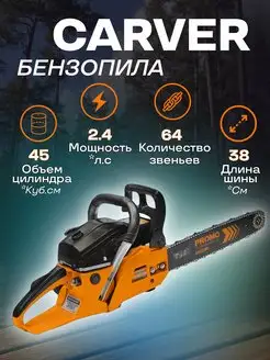 Бензопила PROMO PSG 45-15 CARVER 142746420 купить за 5 847 ₽ в интернет-магазине Wildberries