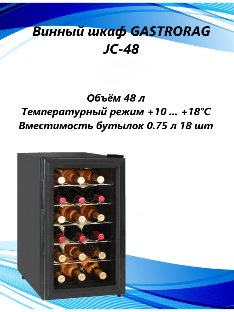 холодильный шкаф gastrorag jc 48