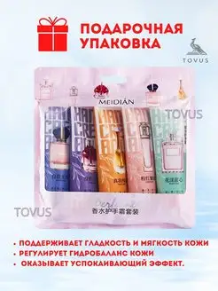 Крем для рук подарочный набор Tovus Beauty 142746603 купить за 162 ₽ в интернет-магазине Wildberries