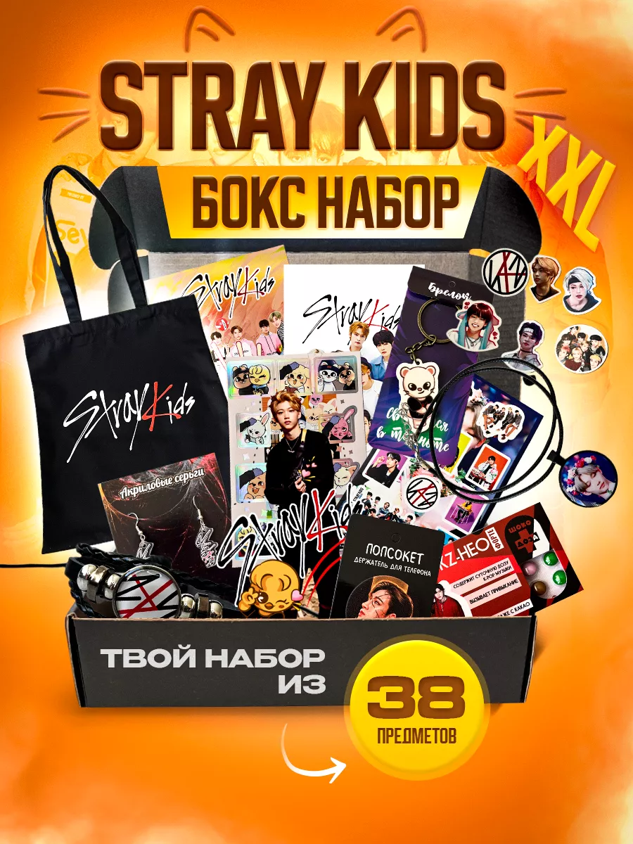 Подарочный аниме набор k -pop Stray Kids Kaifu 142746672 купить за 1 082 ₽  в интернет-магазине Wildberries