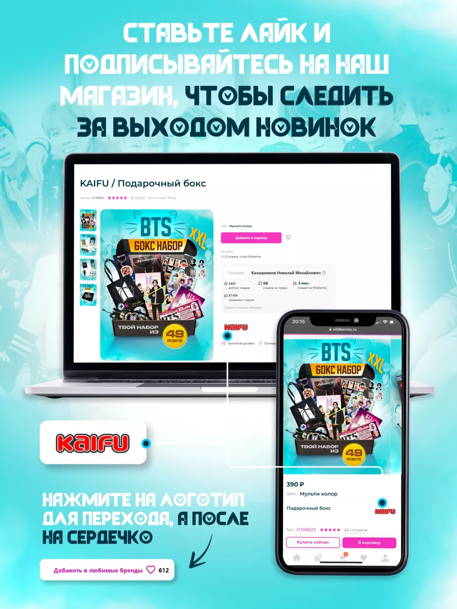 Аниме бокс подарочный набор k -pop BTS Kaifu 142746673 купить за 826 ₽ в  интернет-магазине Wildberries