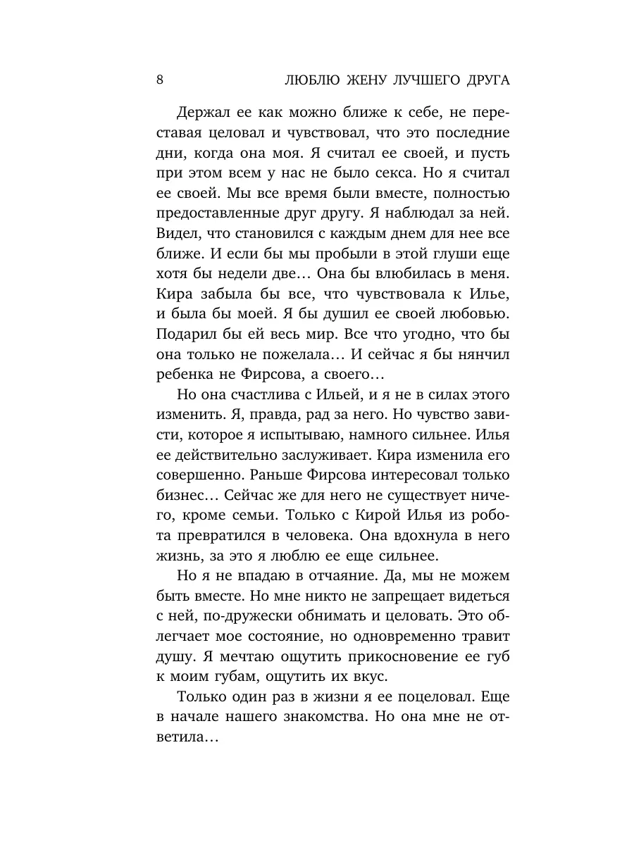 Люблю жену лучшего друга Эксмо 142746783 купить за 388 ₽ в  интернет-магазине Wildberries