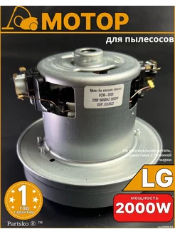 Двигатель мотор пылесоса ЭлДжи 2000W Partsko PartsKO 142746899 купить за 1 249 ₽ в интернет-магазине Wildberries