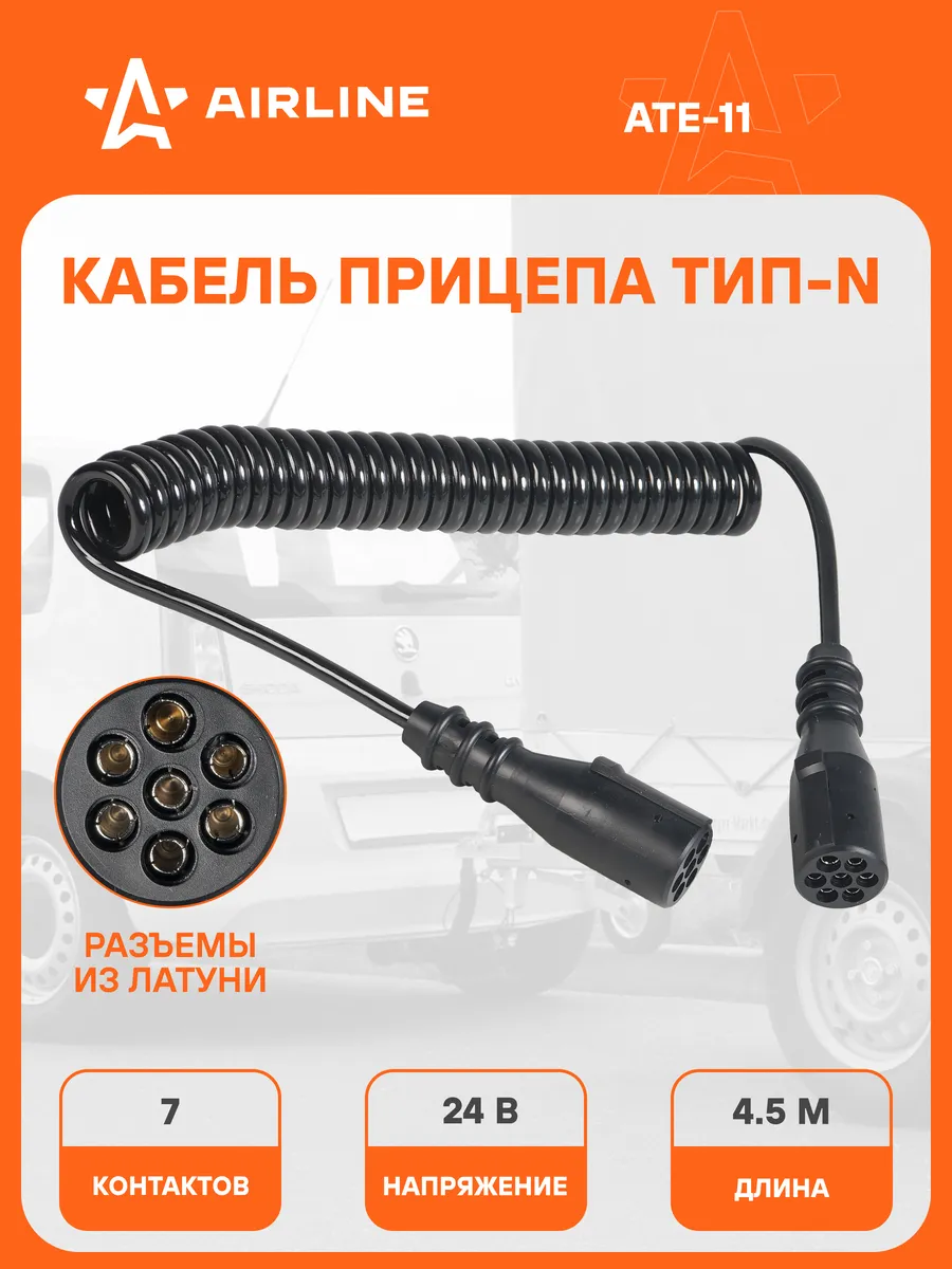 Кабель прицепа 24В тип-N 7 контактов 6м (литой)