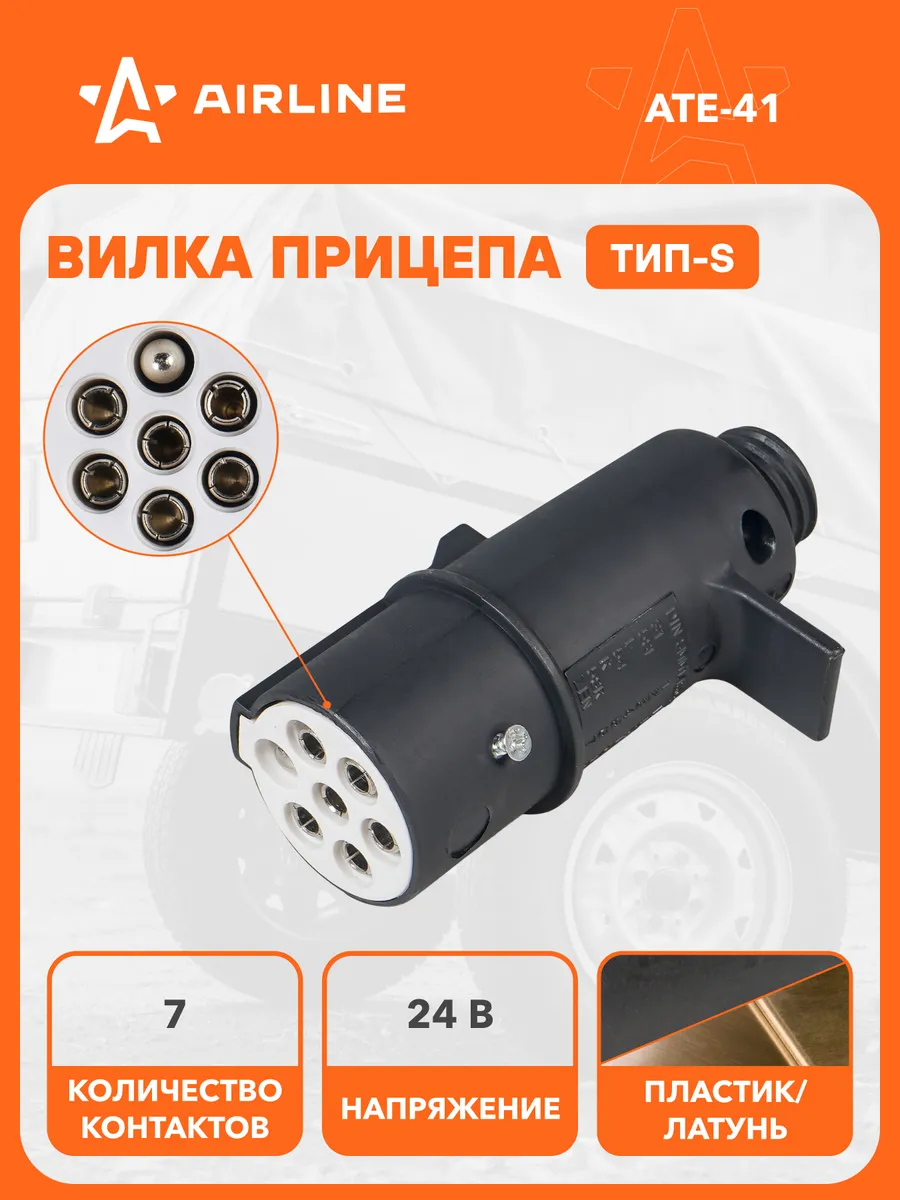 Вилка прицепа тягача 24В тип-S 7 контактов пластик (пружина)