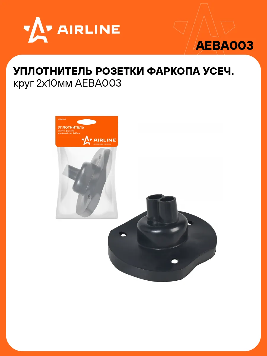 Уплотнитель розетки фаркопа усеч. круг (2х10мм) (AIRLINE)