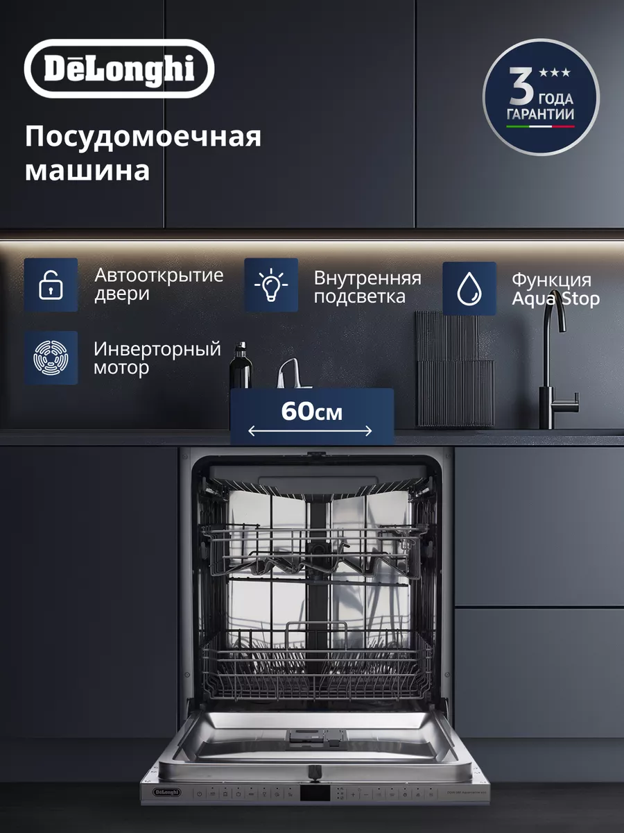 Посудомоечная машина DDW08F Aquamarine eco Delonghi 142749256 купить за 66  677 ₽ в интернет-магазине Wildberries