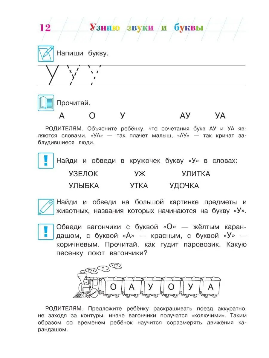 Узнаю звуки и буквы: для детей 4-5 лет (новое оформление) Эксмо 142751109  купить за 440 ₽ в интернет-магазине Wildberries