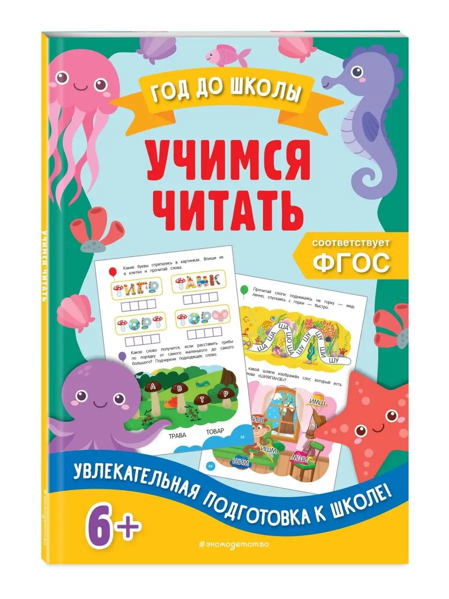 Учимся читать Эксмо 142751568 купить за 190 ₽ в интернет-магазине  Wildberries