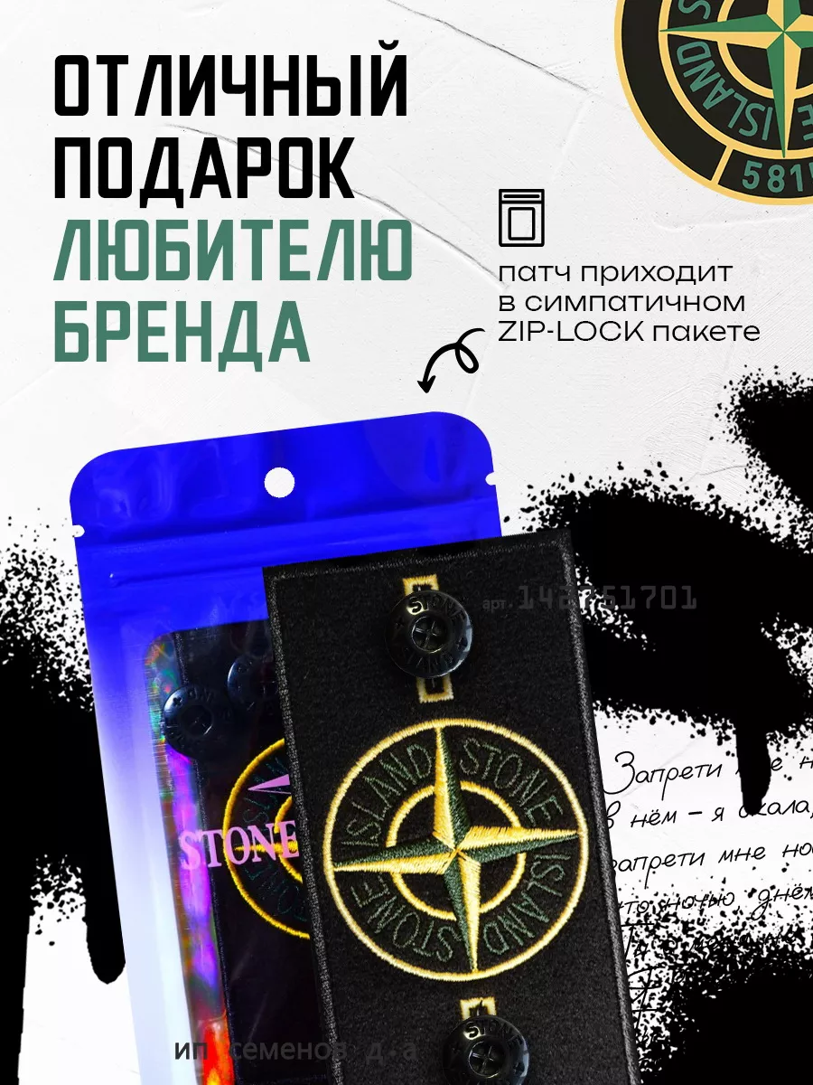 Патч Stone Island с пуговицами оригинал стоник нашивка STONE ISLAND  142751701 купить за 162 ₽ в интернет-магазине Wildberries