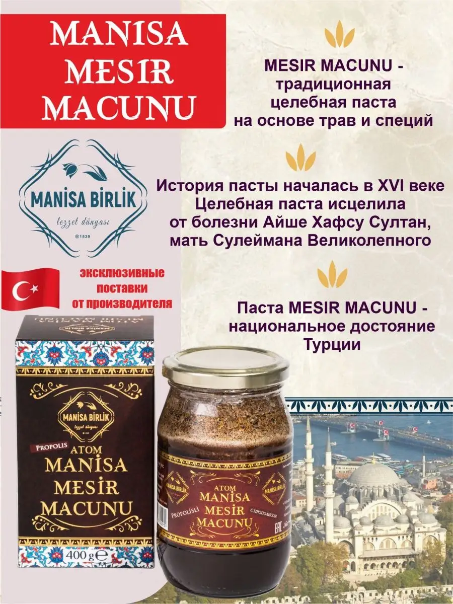 Мед натуральный со специями и травами 41 вид-400г MANISA BIRLIK 142752729  купить за 468 ₽ в интернет-магазине Wildberries