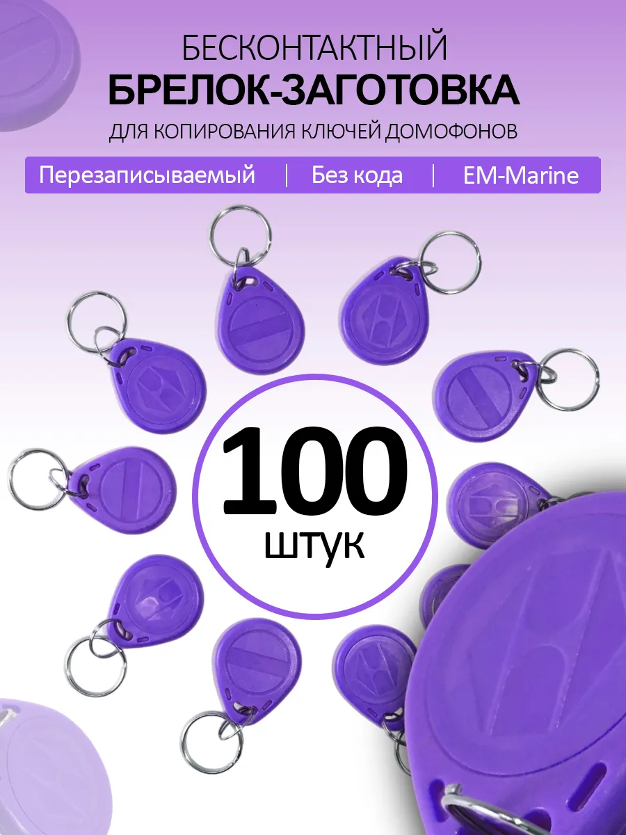 Ключ-заготовка Proxy T5557 (100шт) перезаписываемый