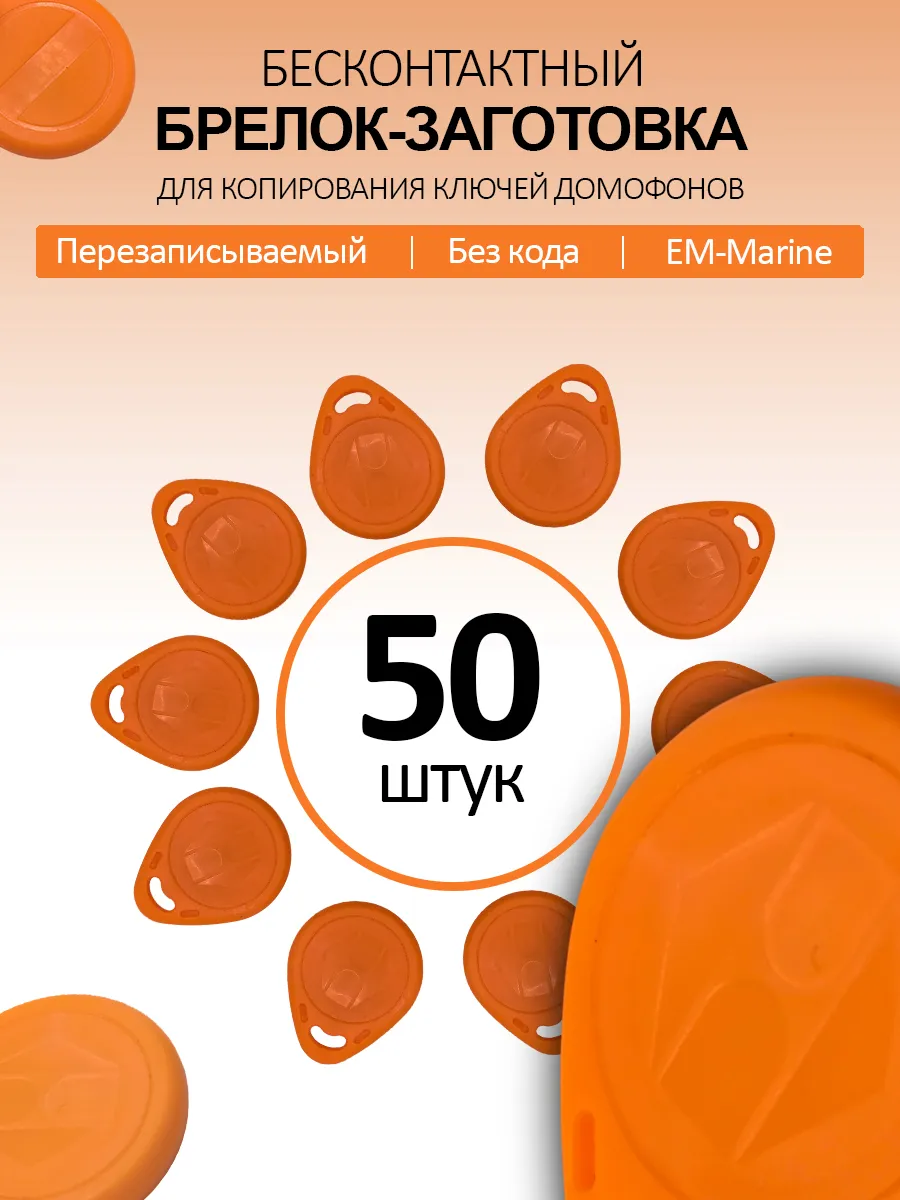 Ключ-заготовка T5577 (50шт) перезаписываемый