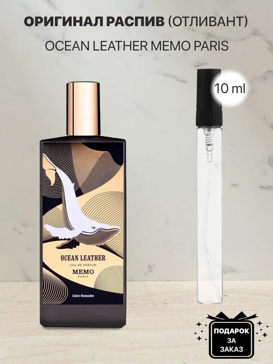 Memo ocean. Ocean Leather Memo Paris. Memo Ocean Leather.