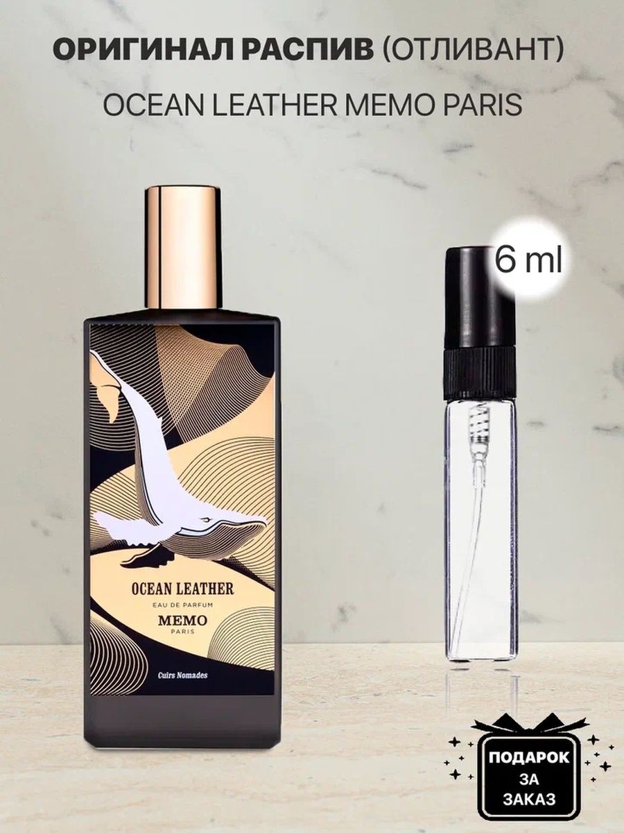 Memo ocean. Memo Ocean Leather. Мемо океан. Духи Мемо лошадь. Memo духи c тигром.