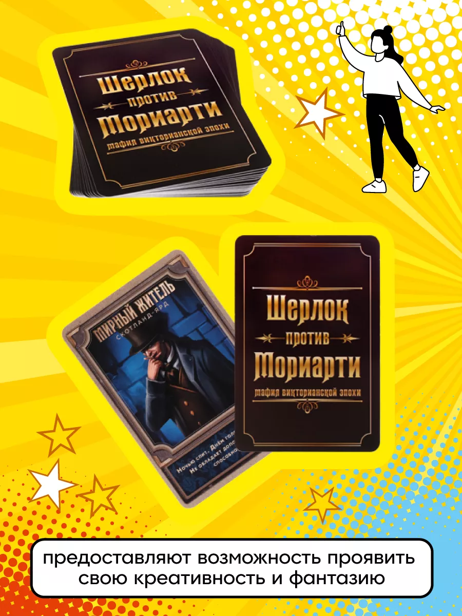 Настольная игра Мафия Шерлок против Мориарти 18+ Miland 142754776 купить в  интернет-магазине Wildberries