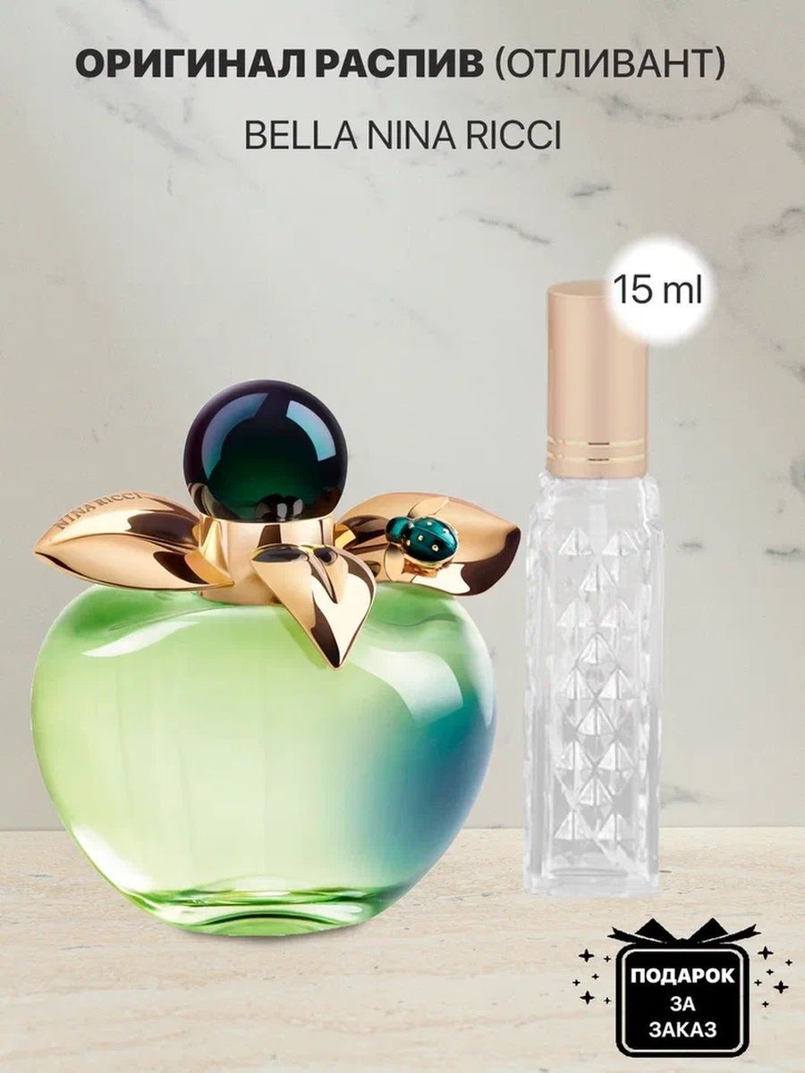 Ш ричи. Nina Ricci туалетная вода Bella отзывы.