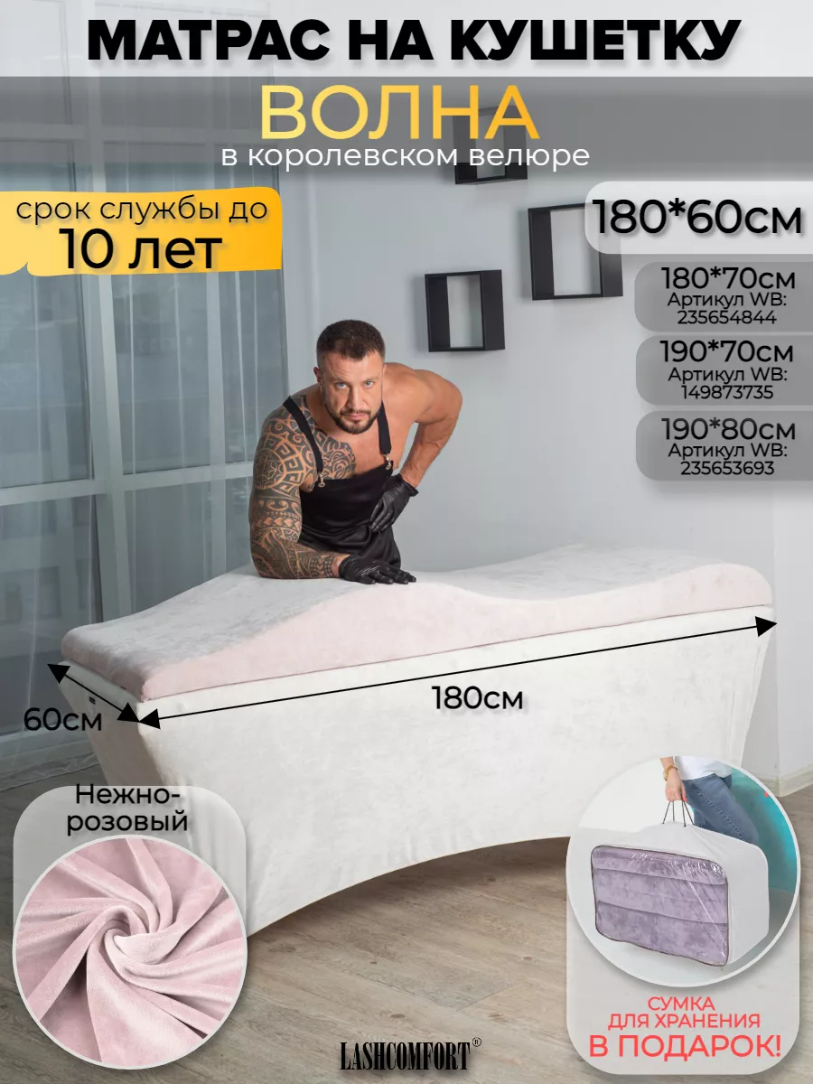 Матрас на кушетку Волна 180х60см LashComfort 142756671 купить за 8 962 ₽ в  интернет-магазине Wildberries