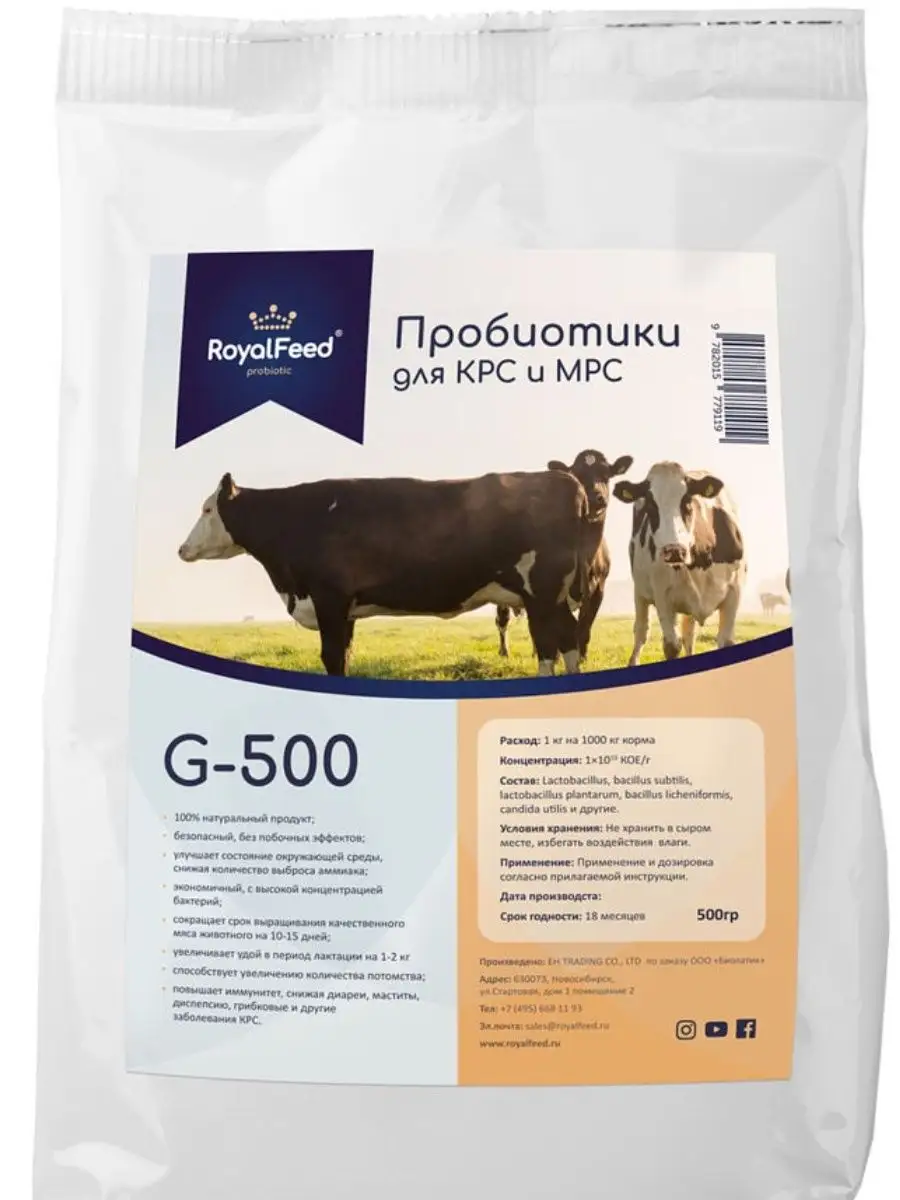 Пробиотики для КРС G-500 (фасовка 0,5 кг) ROYAL FEED 142756924 купить за 1  116 ₽ в интернет-магазине Wildberries