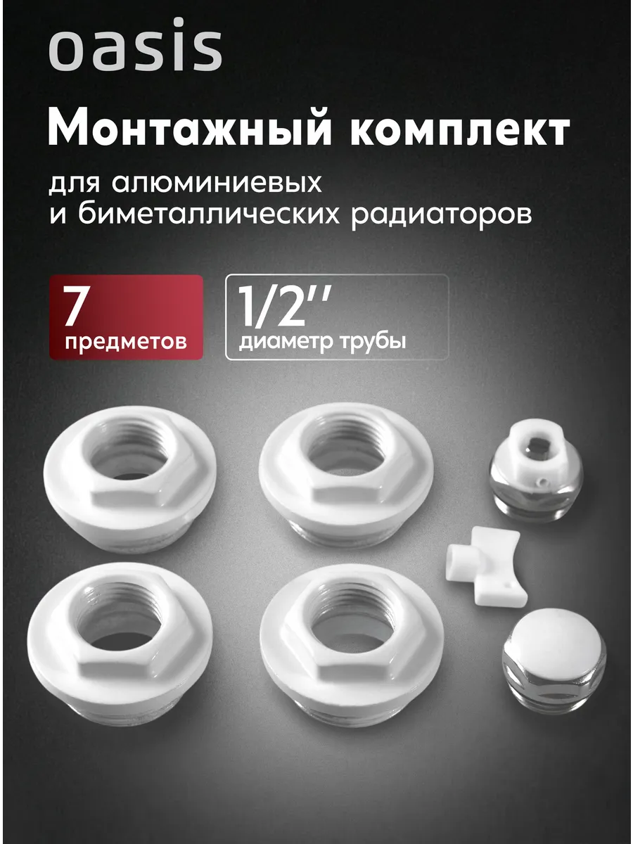 Монтажный комплект для радиатора 1 2"