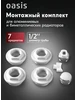 Монтажный комплект для радиатора 1 2" Oasis 142757141 купить за 230 ₽ в интернет‑магазине Wildberries