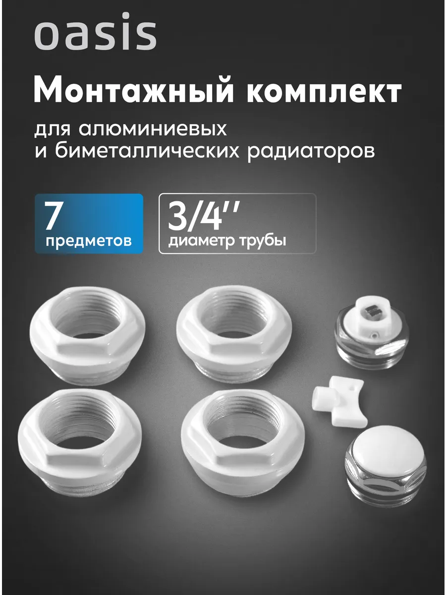 Монтажный комплект для радиатора 3 4"