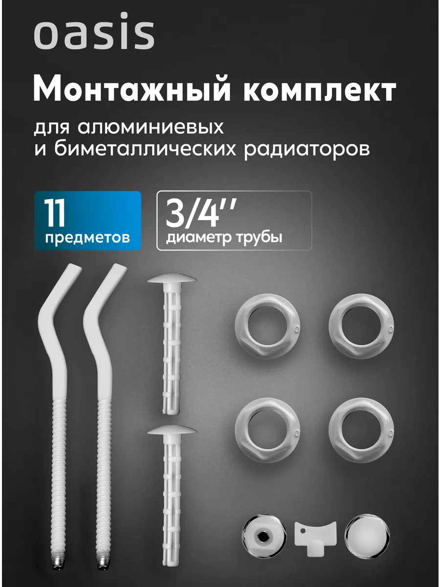 Монтажный комплект для радиатора с кронштейном 3 4"