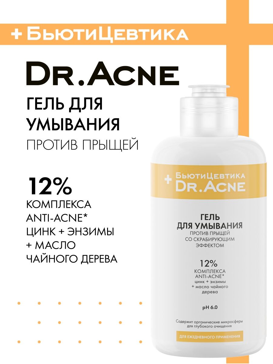 Гликолевый гель для умывания. Бьютицевтика. Бьютицевтика Dr acne отзывы. Салициловый лосьон Dr.acne бьютицевтика. Акневицид от бьютицевтики.