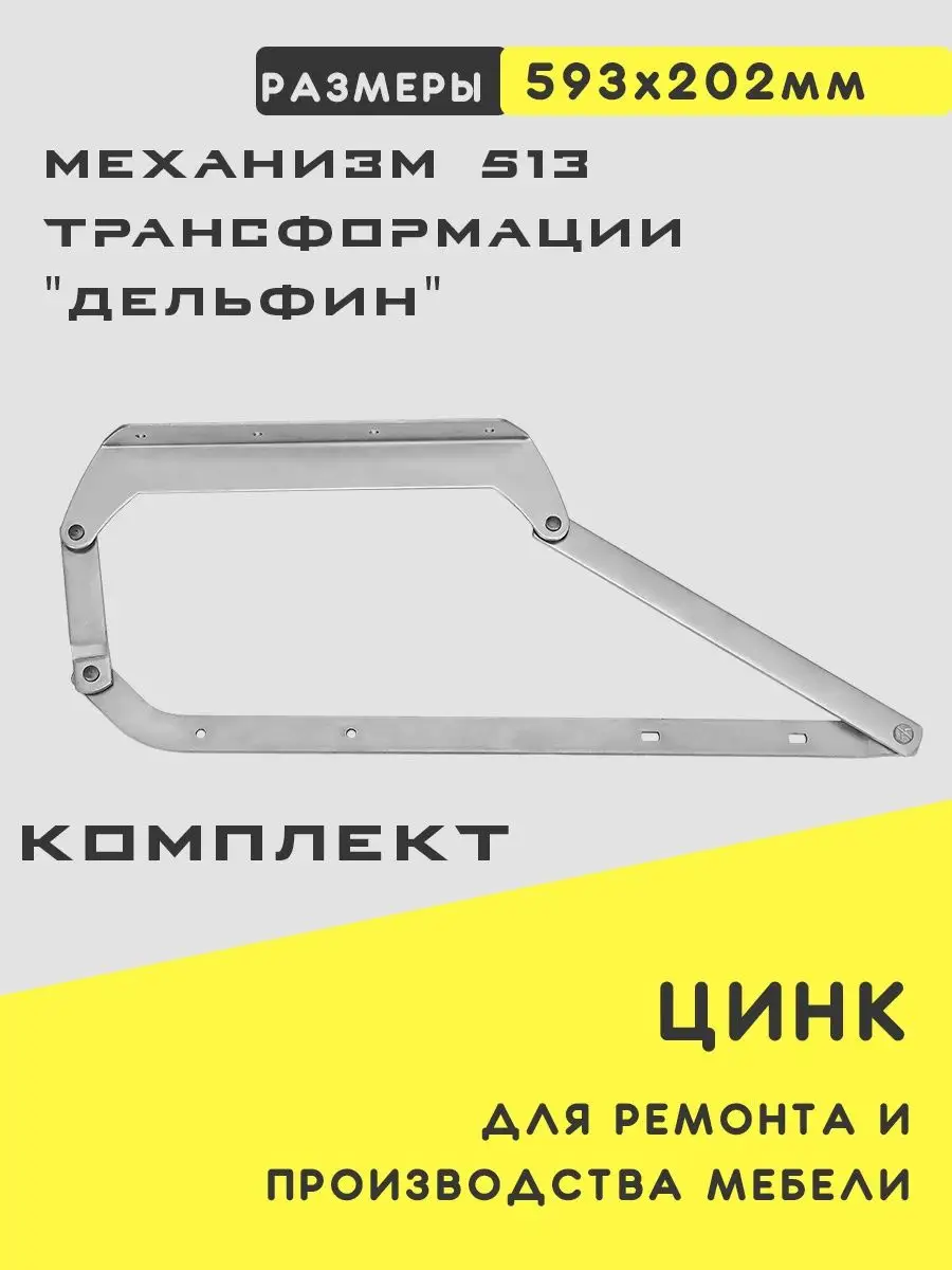 Еврокнижка, дельфин и другие: все отличия механизмов и наглядные примеры трансформации.