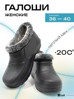 Галоши зимние меховые EVASHOES 142759652 купить за 657 ₽ в интернет-магазине Wildberries