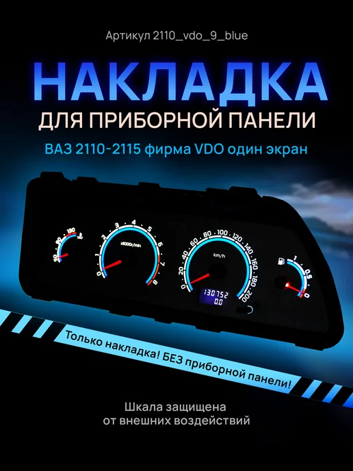 Комбинации приборов ВАЗ, купить новые детали по низким ценам - Магазин TimeTurbo