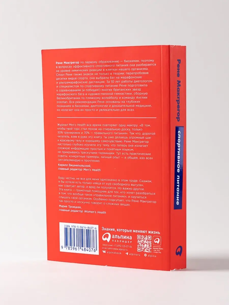 Спортивное питание: Что есть до, во время тренировки Альпина. Книги  142760046 купить за 396 ₽ в интернет-магазине Wildberries