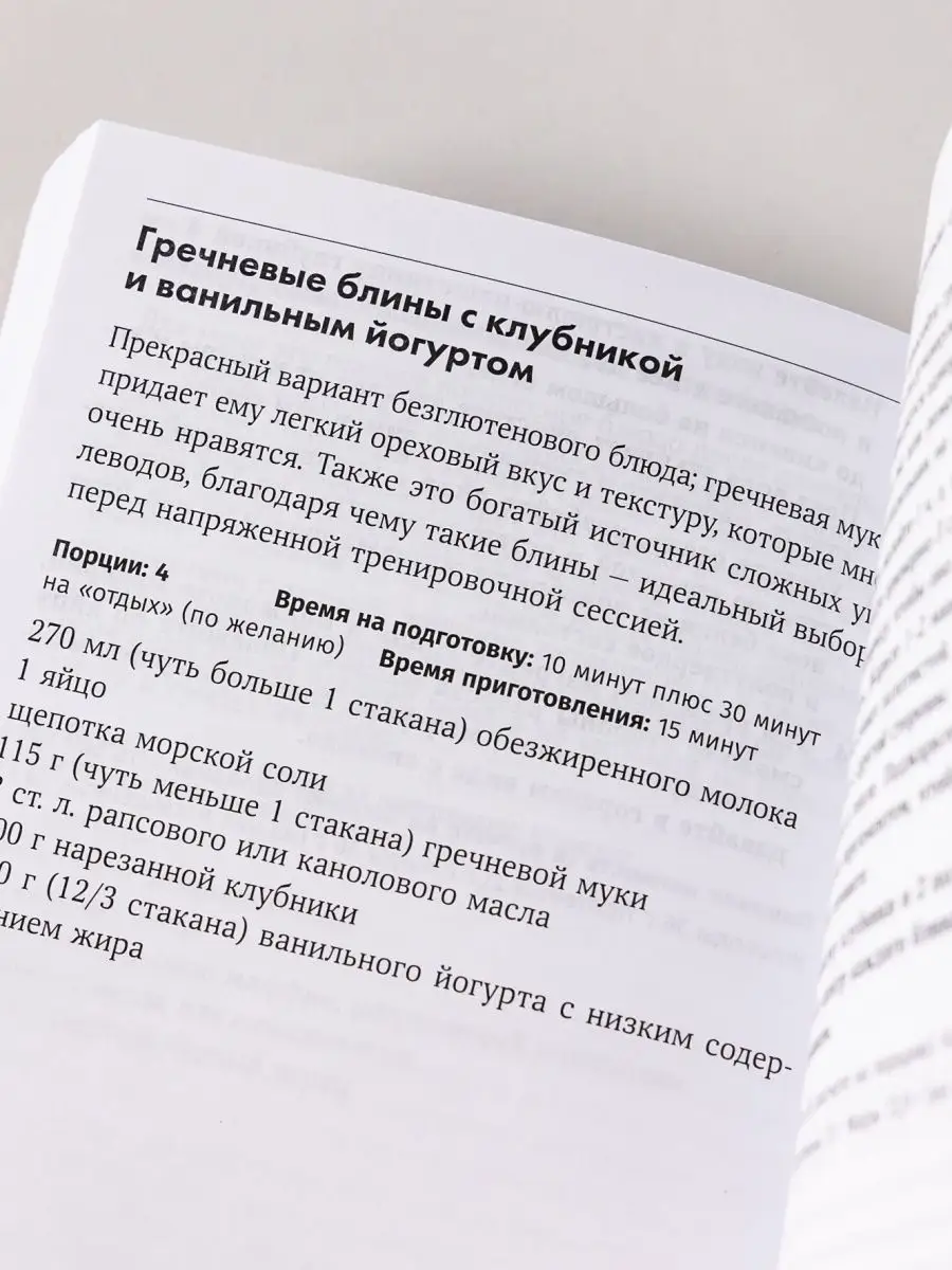 Спортивное питание: Что есть до, во время тренировки Альпина. Книги  142760046 купить за 440 ₽ в интернет-магазине Wildberries